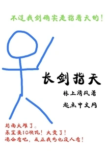 Long Sword Pointing to the Sky