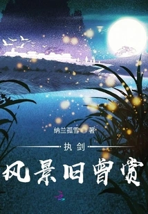 Holding the Sword: Enjoying the Scenery of Old Times