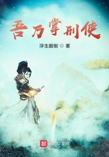 I Am the Envoy in Charge of Punishment