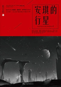 Nebula 4: Angel's Planet