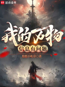 There is a Problem with My Everything Information