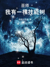 Wizard: I Have a Skill Tree