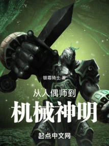 From Puppeteer to Mechanical God