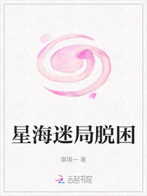 Escape from the Star Sea Puzzle