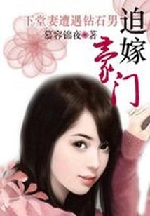 The Second Cousin's Wife Encounters a Diamond Man: She is Forced to Marry a Wealthy Family