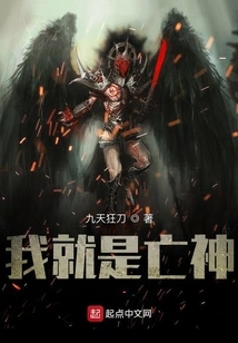 I Am the God of Death