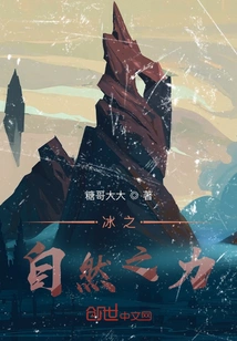 The Natural Power of Ice