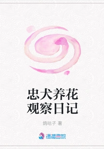 Observation Diary of Loyal Dogs Raising Flowers