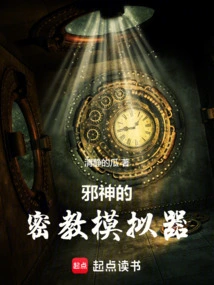 The Secret Cult Simulator of the Evil God