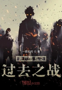 Zombie Crisis: the Mysterious Virus