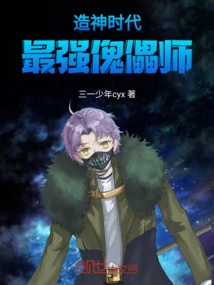 The Age of Gods: the Strongest Puppet Master