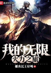 My Journey to Unlimited Firepower