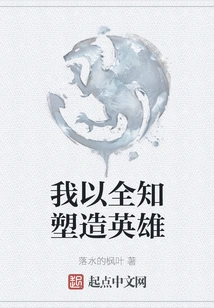 I Create Heroes with My Omniscience