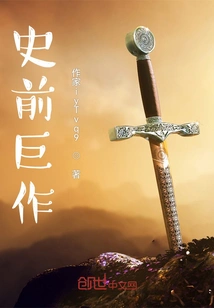 Prehistoric Masterpiece