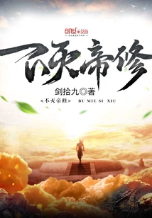 Immortal Emperor Xiu