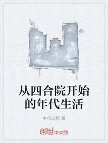 Life in the Era Starting from the Courtyard House