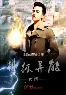 God-level Son-in-law