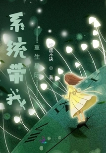 The System Takes Me to Interstellar Rebirth