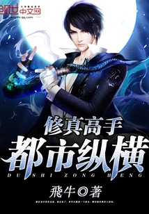 Master of Cultivation in the City