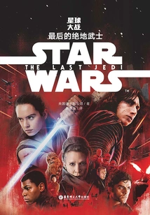 Star Wars (episode Viii): the Last Jedi
