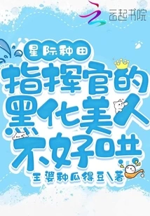 Interstellar Farming: the Commander's Darkened Beauty is Hard to Coax