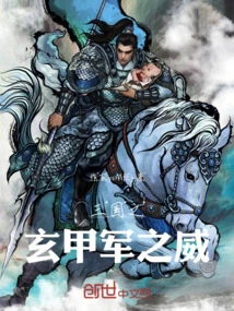 The Power of the Black Armor Army of the Three Kingdoms