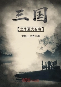 The Great Call of China in the Three Kingdoms