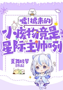 Shh! the Kidnapped Little Waste is Actually the Interstellar Coach