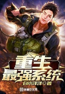 Rebirth of the Strongest System