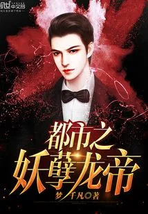 The Evil Dragon Emperor in the City