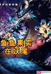 Fish Fruit in Fairy Tail