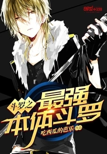 The Strongest Body of Douluo Douluo