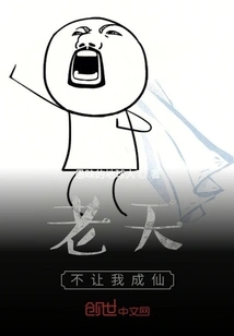 God Won't Let Me Become an Immortal