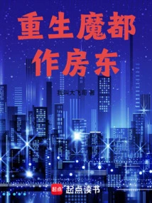 Reborn as a Landlord in the Magic City