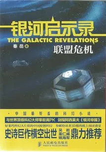 Galactic Apocalypse: Alliance Crisis