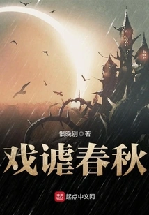 Joking About Spring and Autumn Period