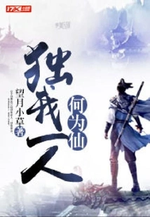 What Am I a Fairy If I Am Alone?