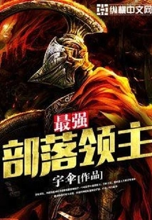 The Strongest Tribal Lord