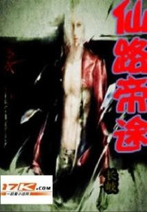 Immortal Road and Emperor Road