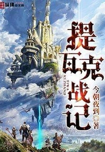 Tiwak War Chronicles