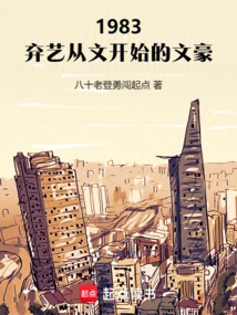 1983: the Literary Giant Who Gave up Art and Started Writing