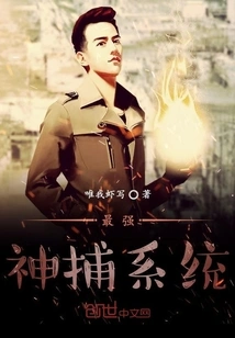 The Most Powerful Divine Capture System