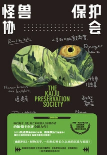 Monster Protection Association