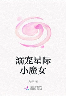 Doting on the Little Interstellar Witch