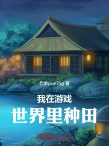 I Farm in the Game World