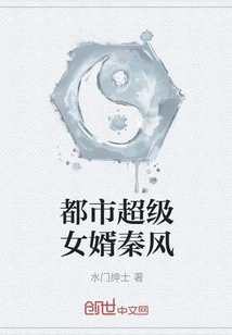 Urban Super Son-in-law Qin Feng