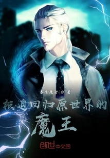 The Demon King Who Was Forced to Return to His Original World