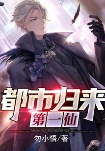 The First Immortal Who Returns from the City