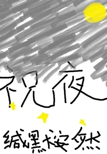 I Wish You a Good Night