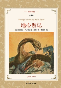Journey to the Center of the Earth (selected Translation of Lin's Masterpieces)